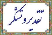 فرماندار شهرستان بندرعباس از نقش دامپزشکی در راستای حفظ بهداشت عمومی و سلامت جامعه تقدیر کرد .